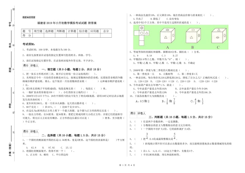 福建省2019年小升初数学模拟考试试题 附答案_第1页