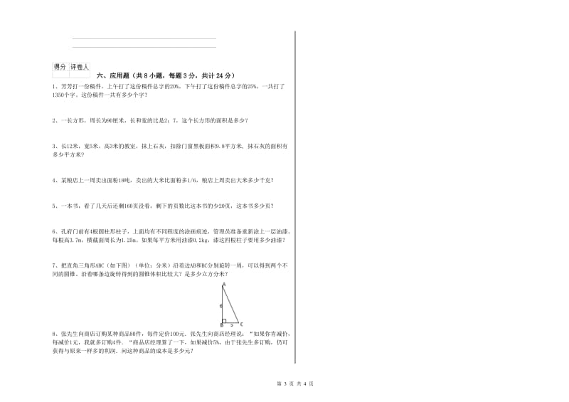 福建省2019年小升初数学模拟考试试题 附答案_第3页