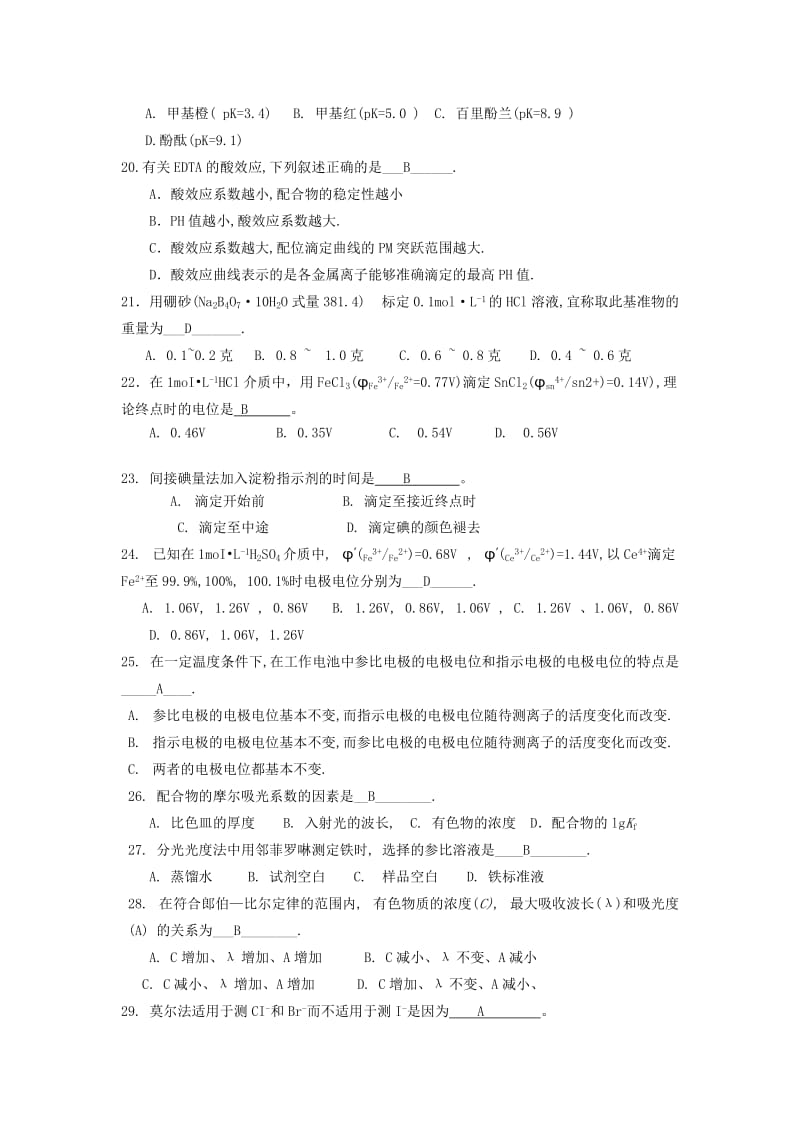 分析化学试题及答案.doc_第3页