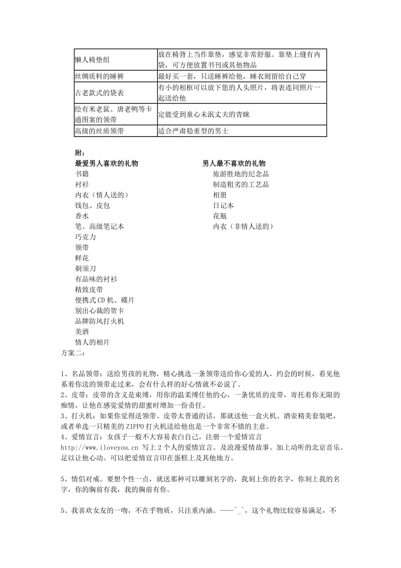 《电视广告文案》word版.doc_第2页