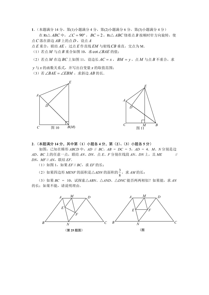 上海中考专题训练25题专题训练及答案.doc_第1页