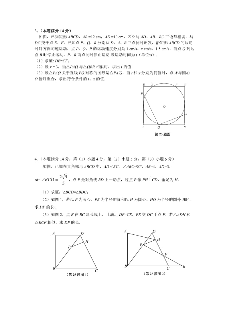 上海中考专题训练25题专题训练及答案.doc_第2页