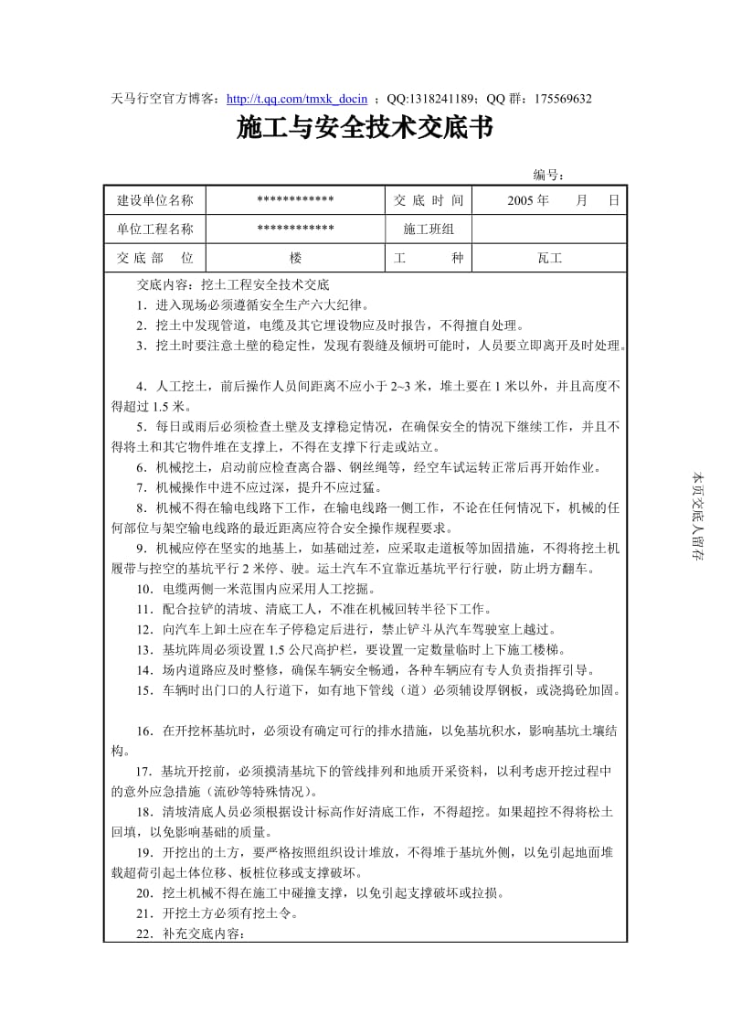 施工与安全技术交底书.doc_第1页