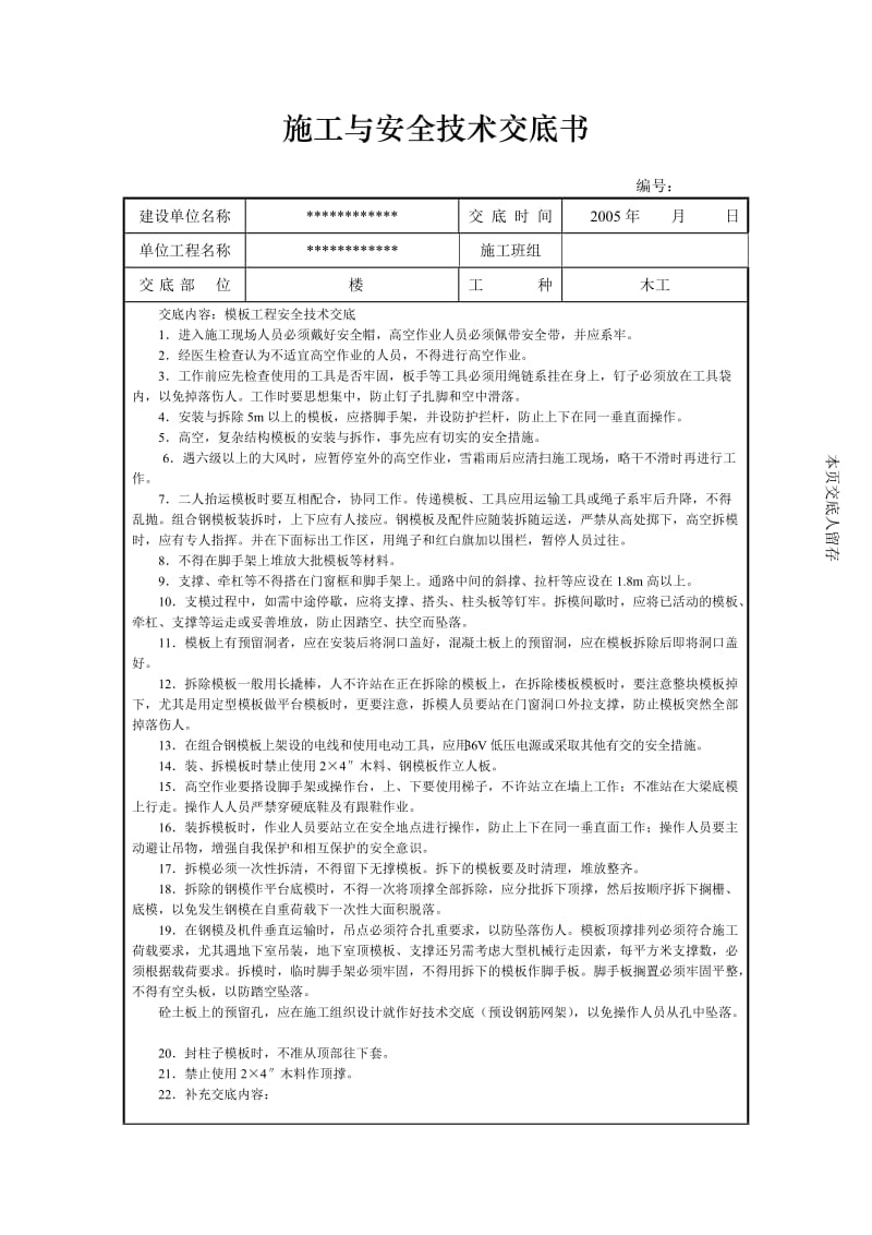 施工与安全技术交底书.doc_第3页