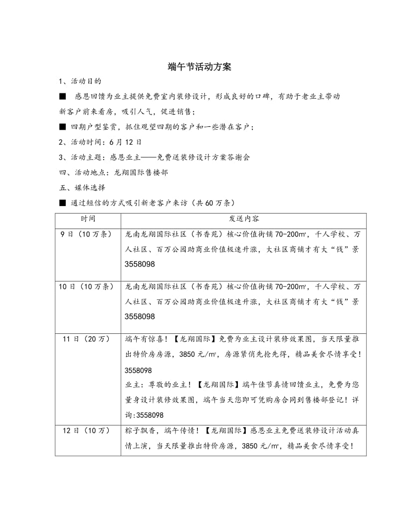 赣州龙南龙翔国际端午回馈活动执行流程方案.doc_第2页