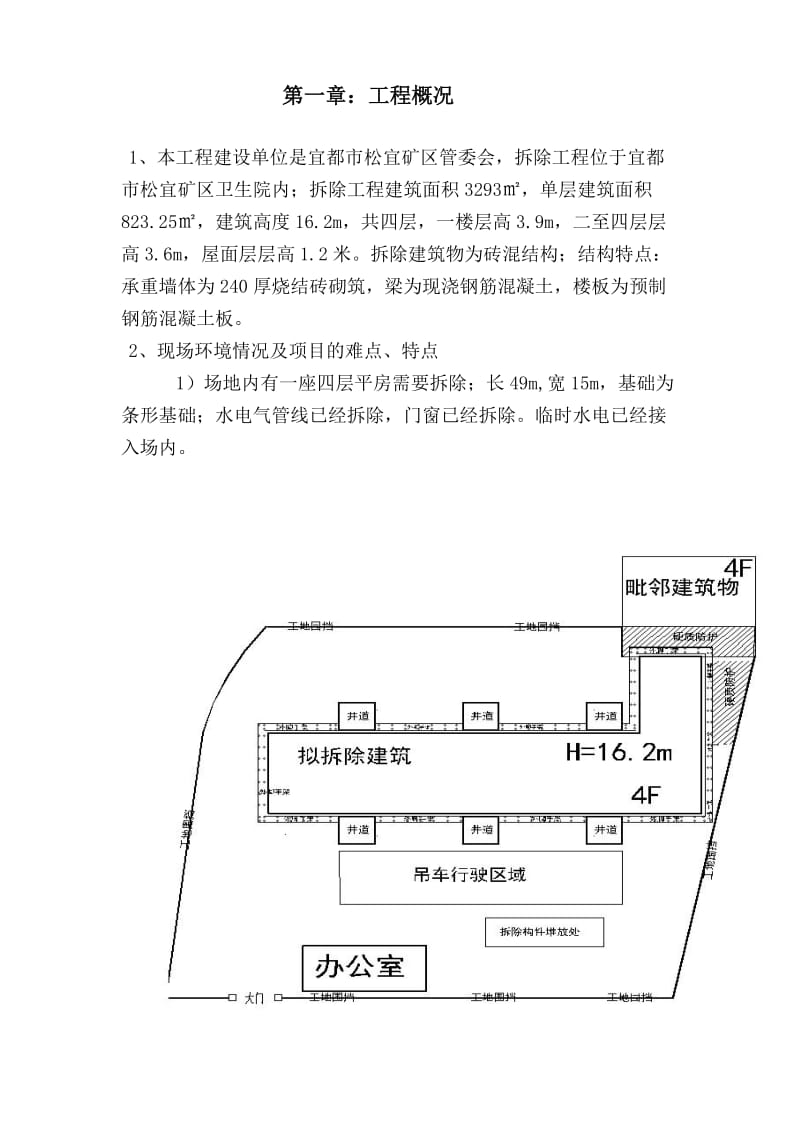 某拆除工程专项的施工方案.doc_第2页