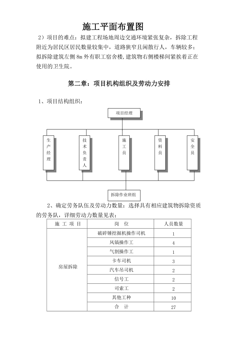 某拆除工程专项的施工方案.doc_第3页