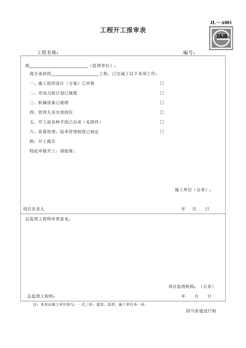 建设工程用表.doc_第1页