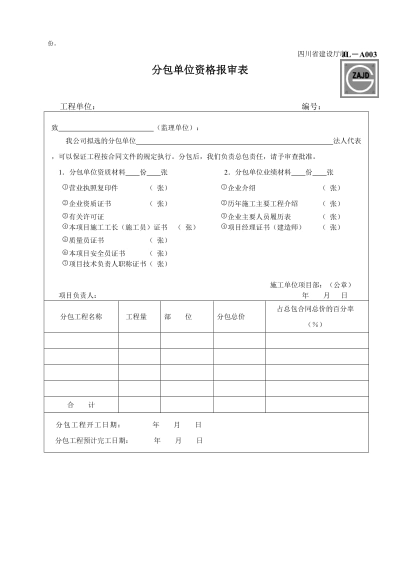 建设工程用表.doc_第3页