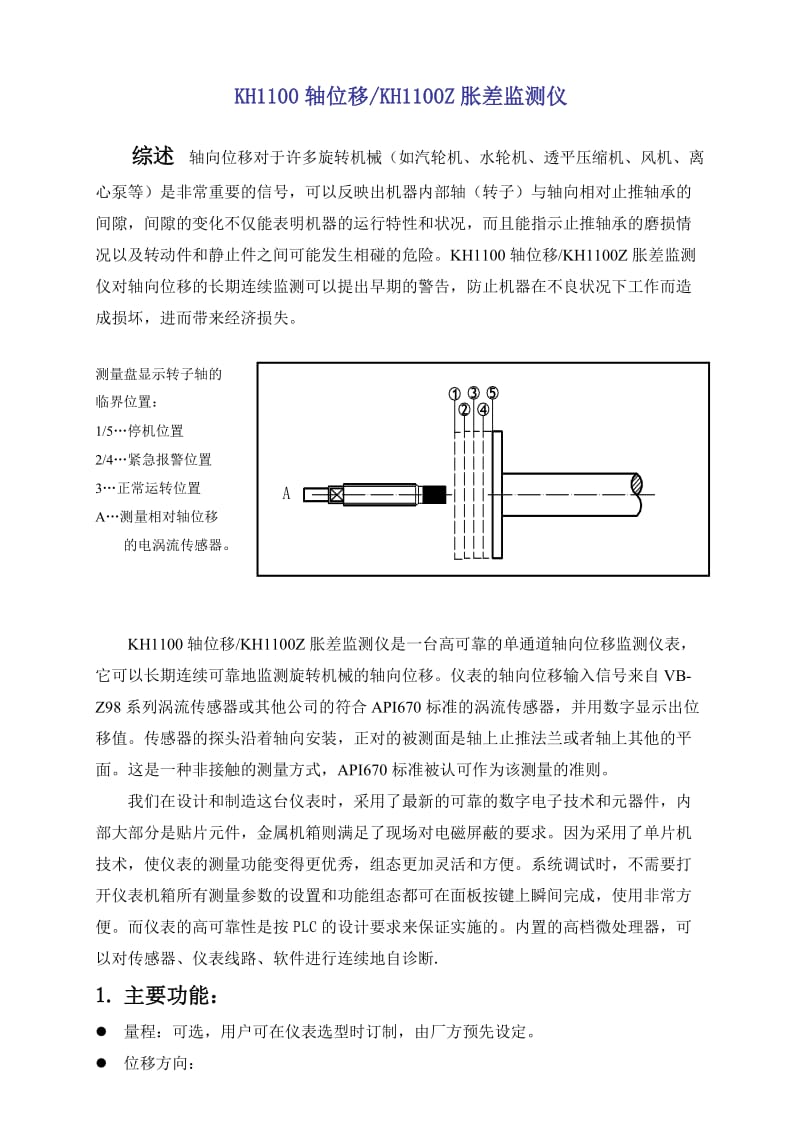 《电涡流传感器》word版.doc_第1页