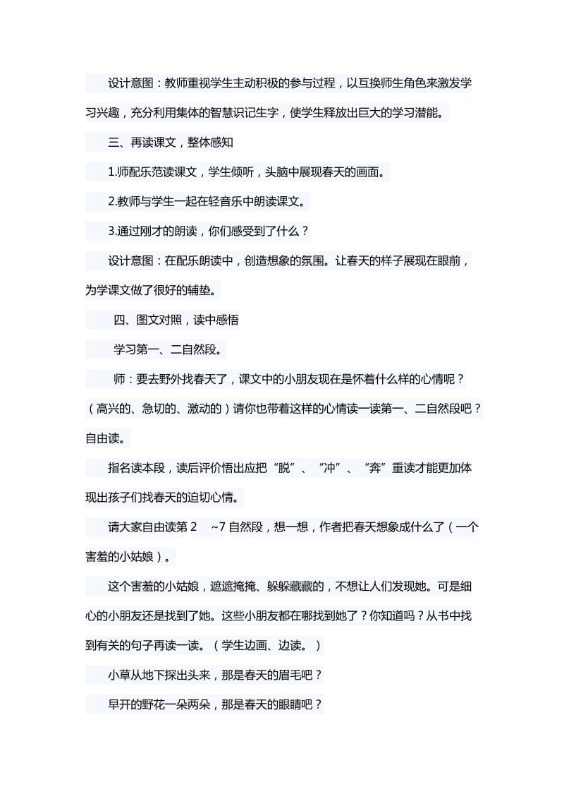 《找春天》教学设计.doc_第2页