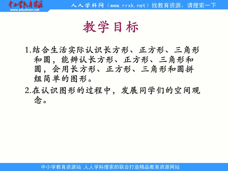 西师大版数学一下《三、认识图形》ppt课件.ppt_第2页