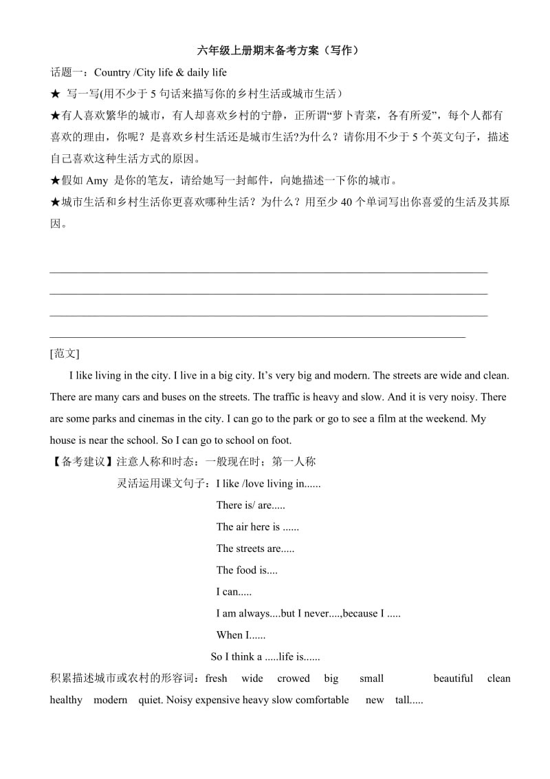 广州版六年级上册作文.doc_第1页