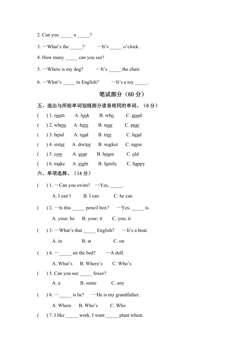 科普版小学英语四年级上期末测试.doc_第2页