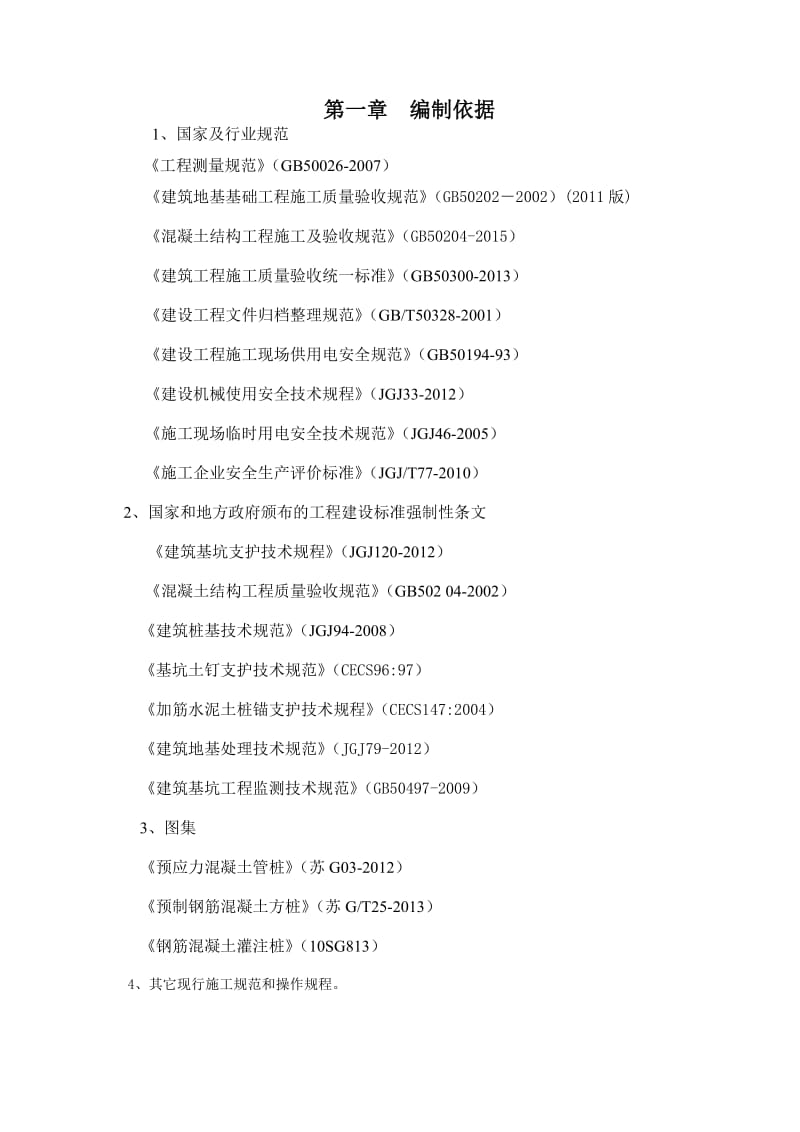 苏南龙湖无锡惠源路项目桩基及基坑支护工程专项施工方案.doc_第1页