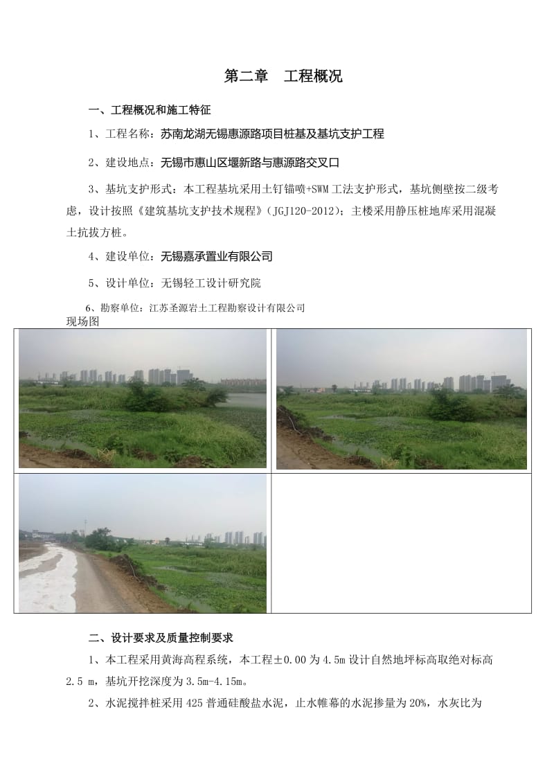 苏南龙湖无锡惠源路项目桩基及基坑支护工程专项施工方案.doc_第2页