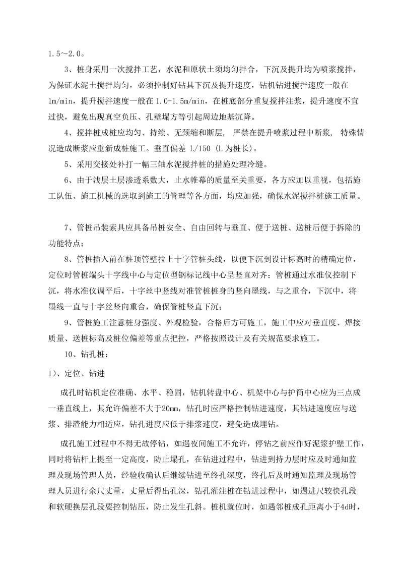 苏南龙湖无锡惠源路项目桩基及基坑支护工程专项施工方案.doc_第3页