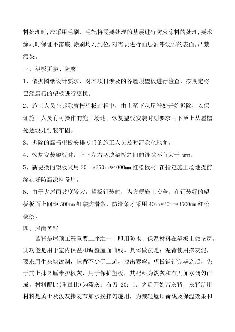 防震加固改造工程方案.doc_第3页