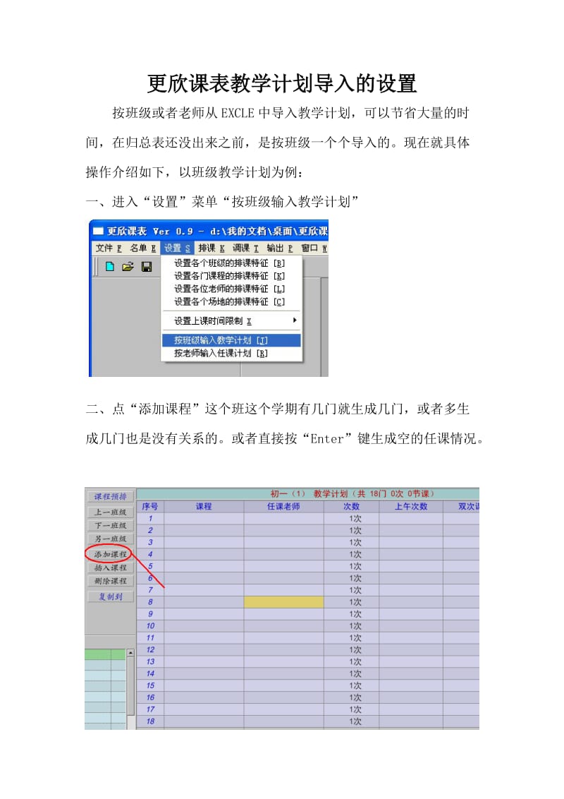 更欣课表教学计划EXCLE的导入设置.doc_第1页