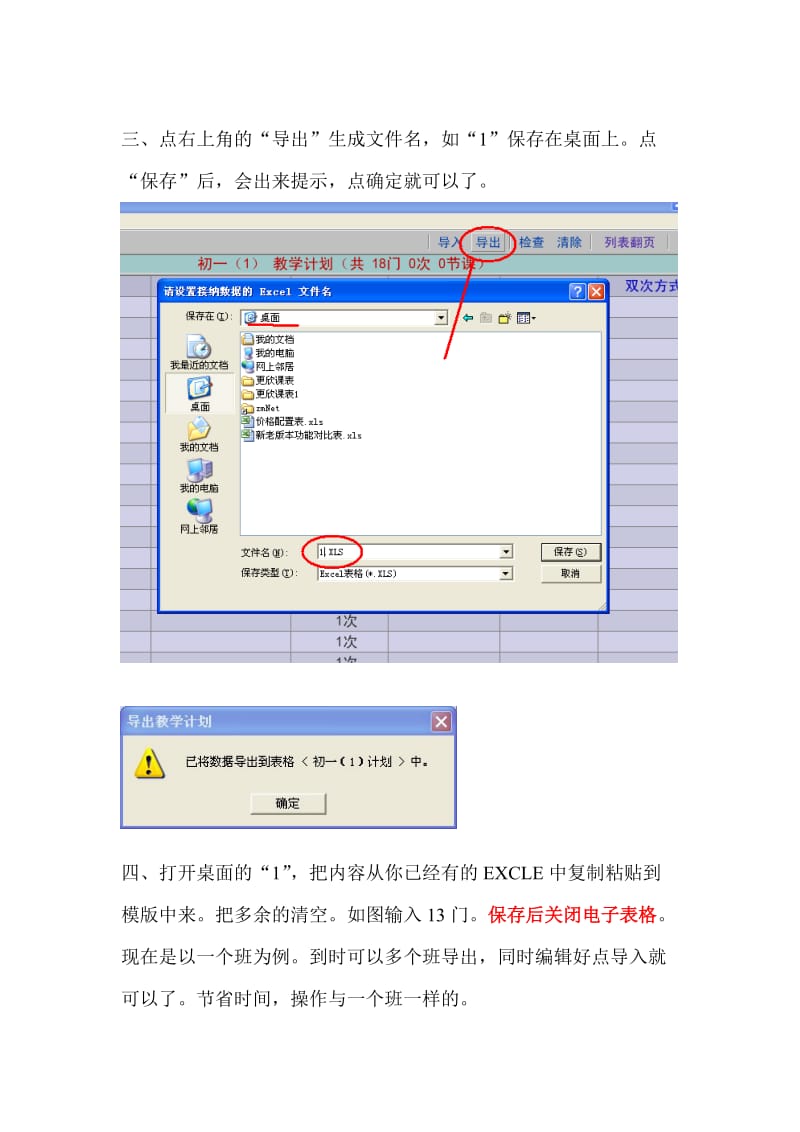 更欣课表教学计划EXCLE的导入设置.doc_第2页