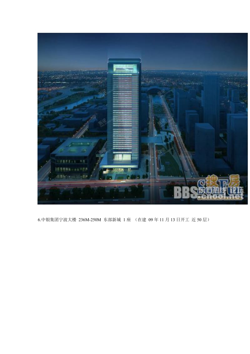 宁波全市150米以上高楼统计.doc_第3页