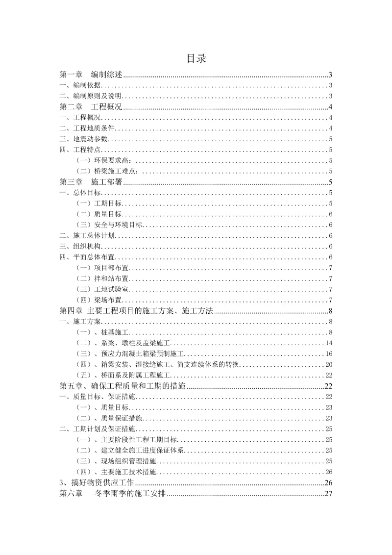 宝大道跨郑万高铁公路桥施工组织设计.doc_第1页