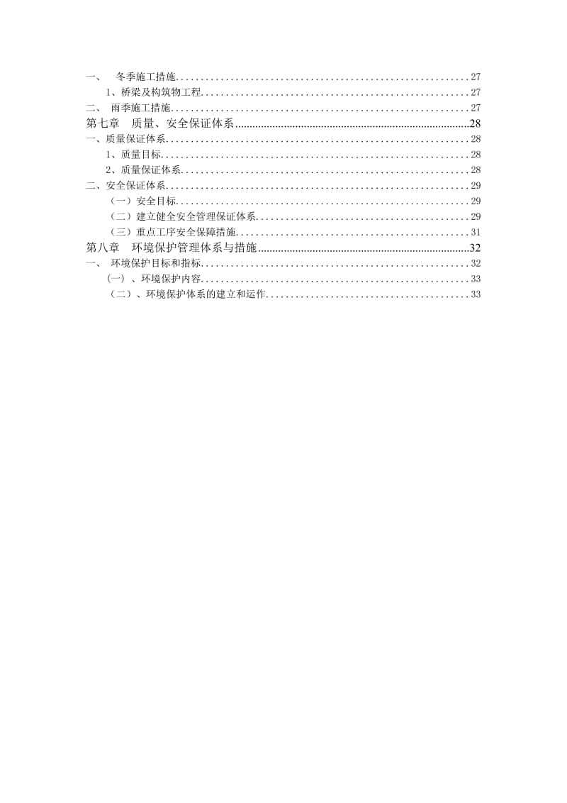 宝大道跨郑万高铁公路桥施工组织设计.doc_第2页