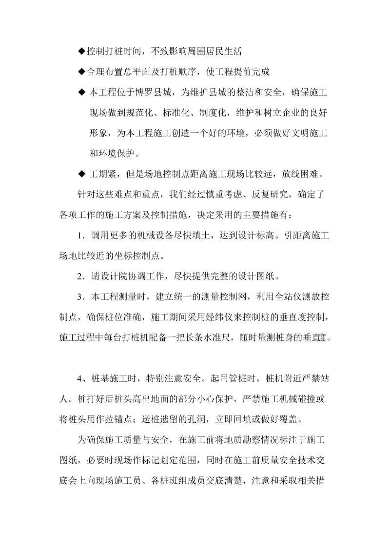 某建筑管桩基施工方案.doc_第2页