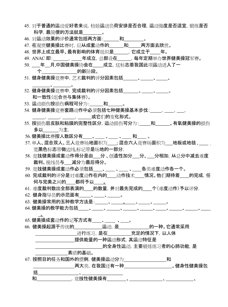 《健美操》试题库.doc_第3页