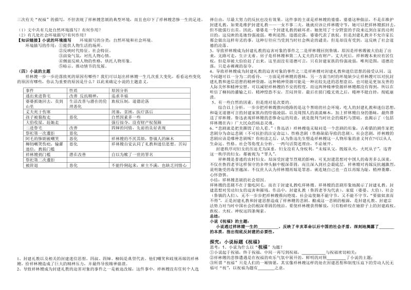 《祝福》导学案.doc_第3页