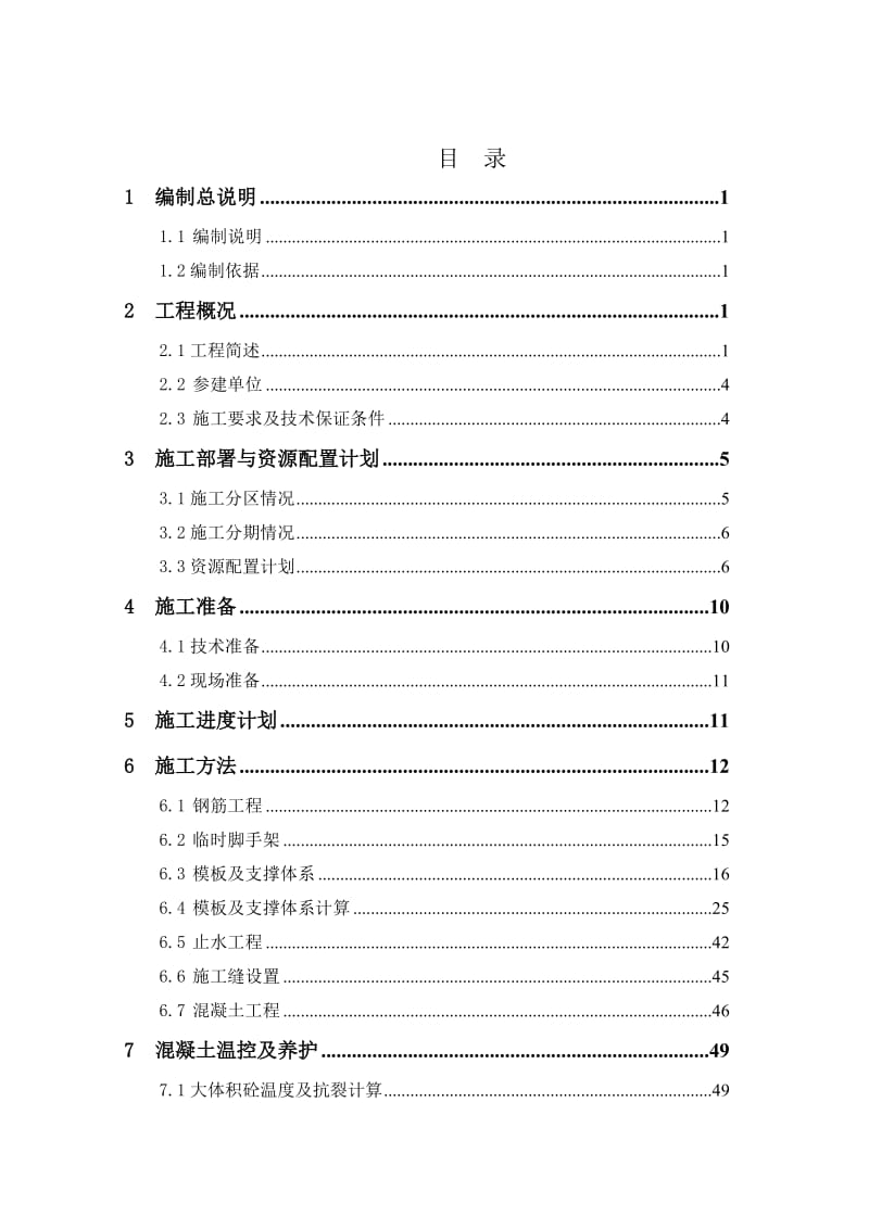 泵站主机段边墙及梁板柱施工方案.docx_第2页