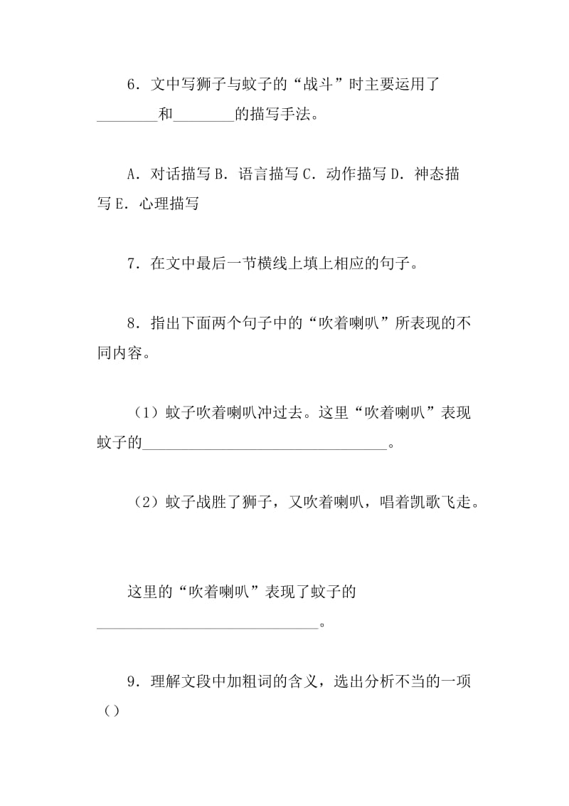 《蚊子和狮子》课内课外阅读练习设计及答案.doc_第3页