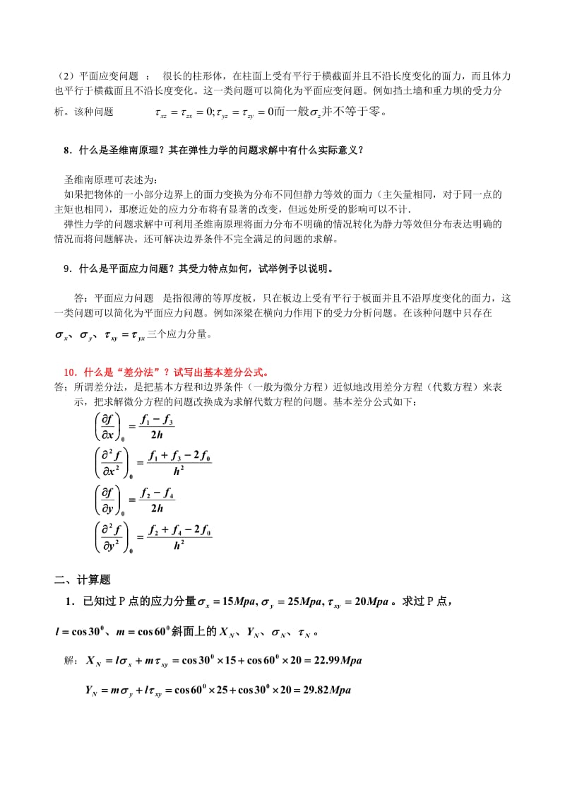 《弹性力学》试题参考答案与弹性力学复习题.doc_第3页