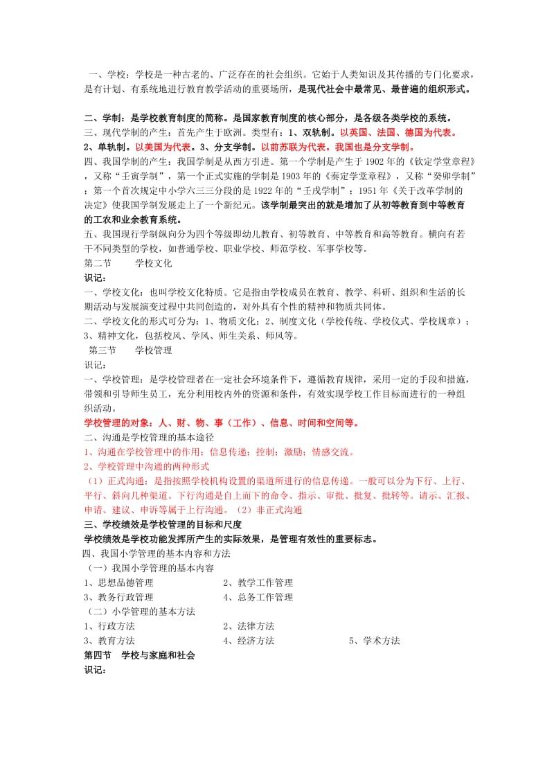 小学教育学考试复习重点(一).doc_第3页