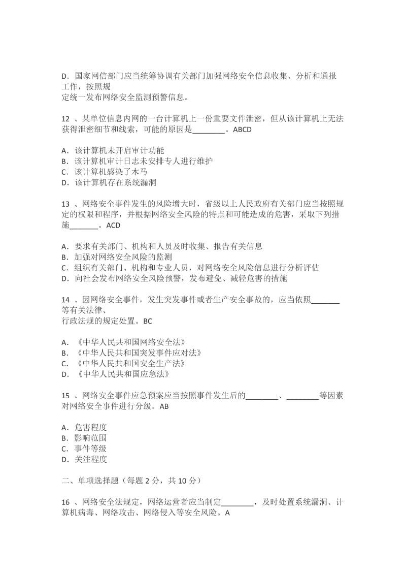 2017网络安全法考试试卷(答案).doc_第3页