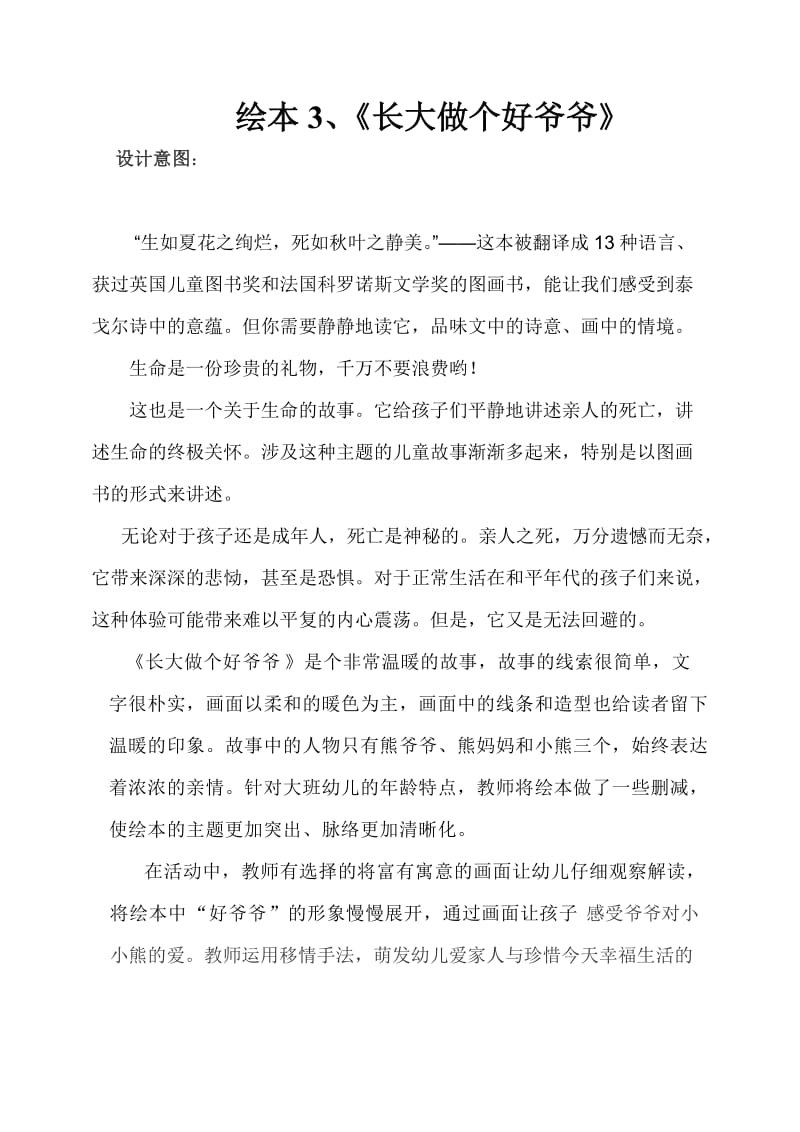 《长大做个好爷爷》教学设计.doc_第1页