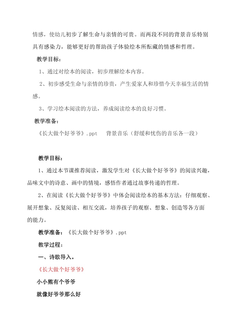 《长大做个好爷爷》教学设计.doc_第2页