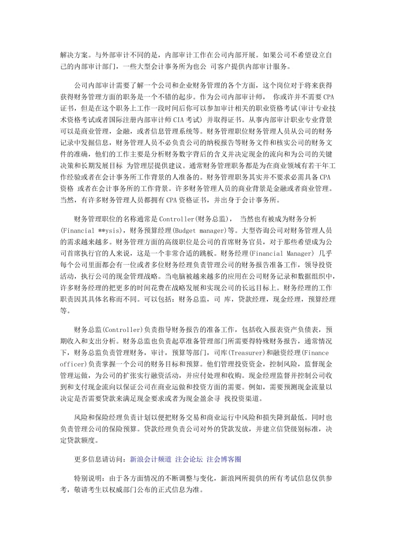 会计及财务人员的职业生涯规划.doc_第3页