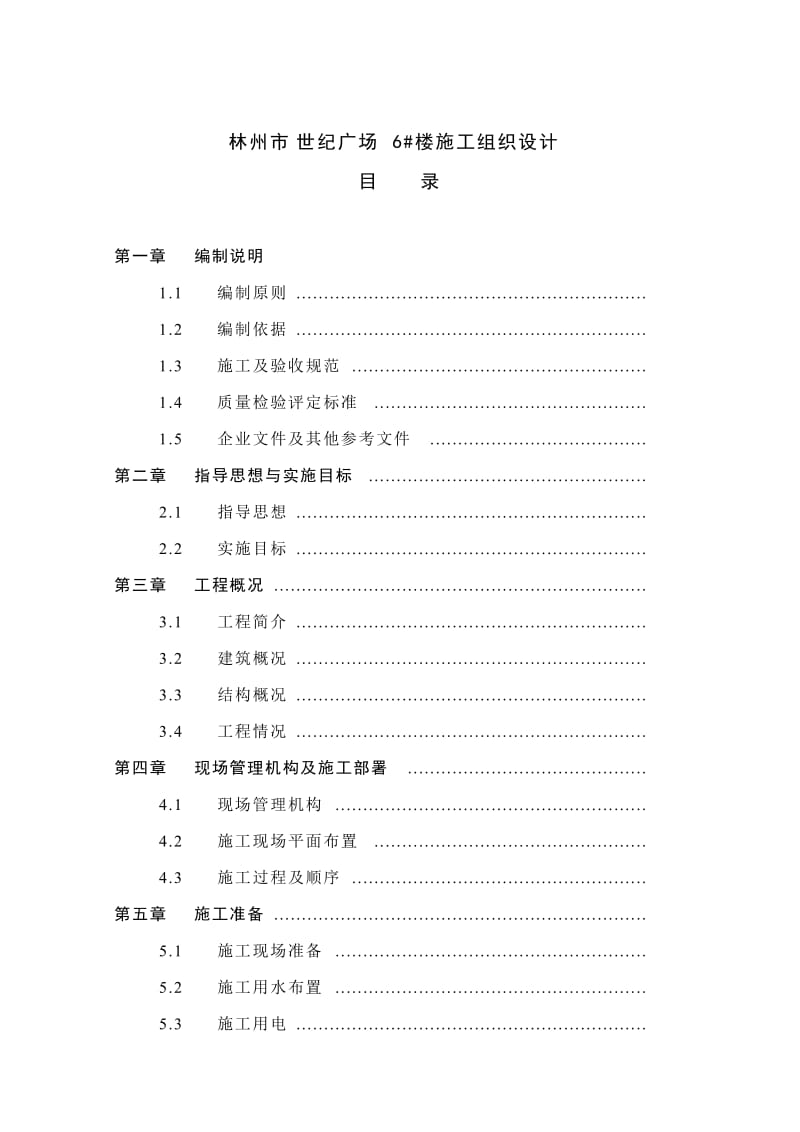 《楼施工组织设计》word版.doc_第1页