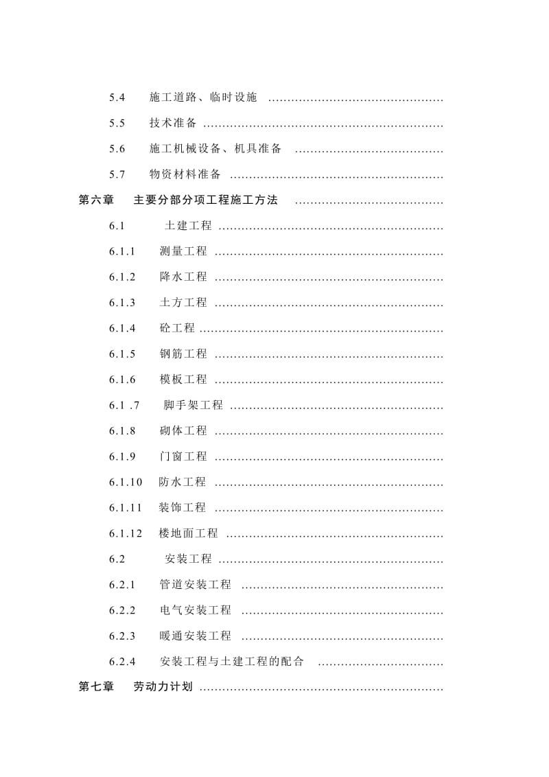 《楼施工组织设计》word版.doc_第2页