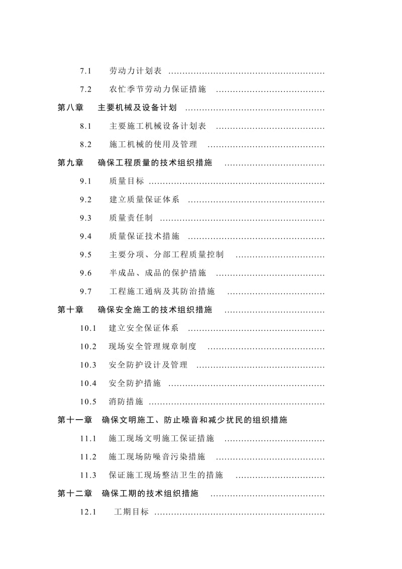 《楼施工组织设计》word版.doc_第3页