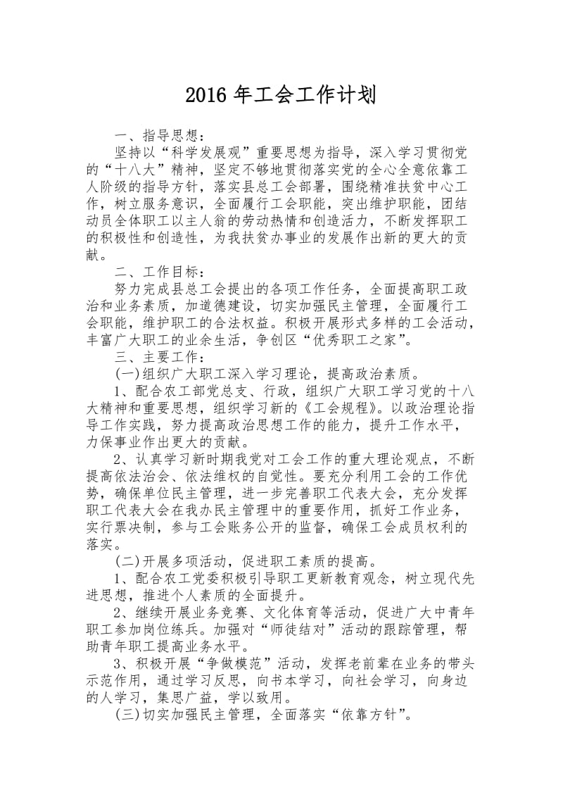 工会年初计划.doc_第1页