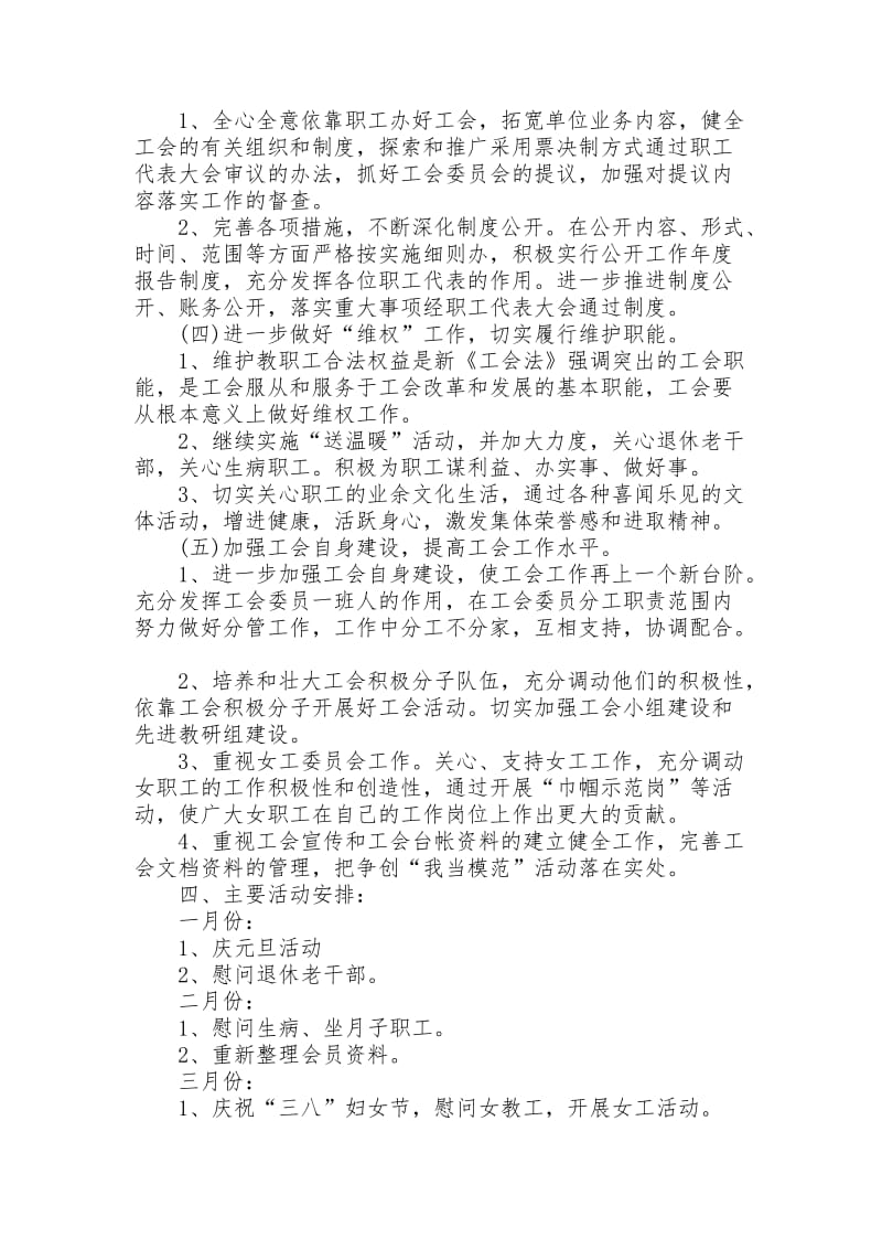 工会年初计划.doc_第2页