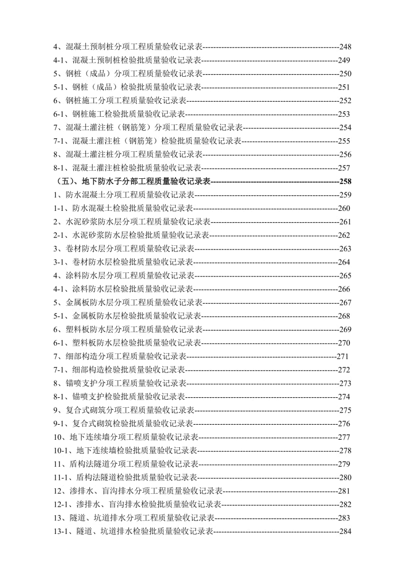 建筑工程房建土建资料全套范本.doc_第3页