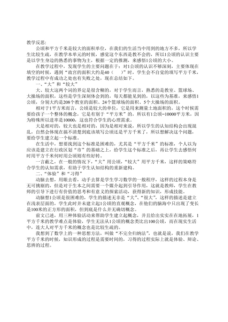 公顷与平方千米复习.doc_第3页