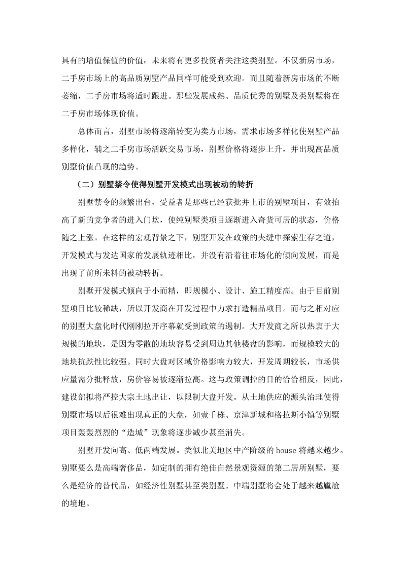 龙岗静安新城睿园别墅营销策划方案.doc_第3页