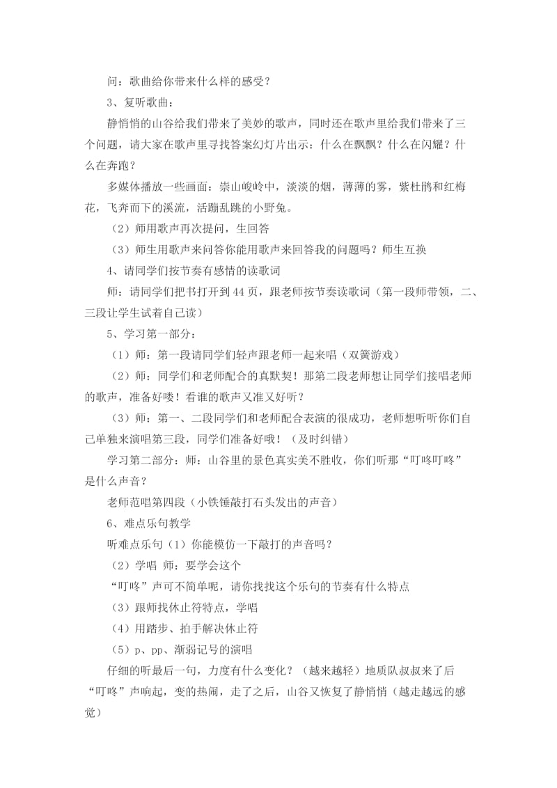 《山谷静悄悄》教案.doc_第3页