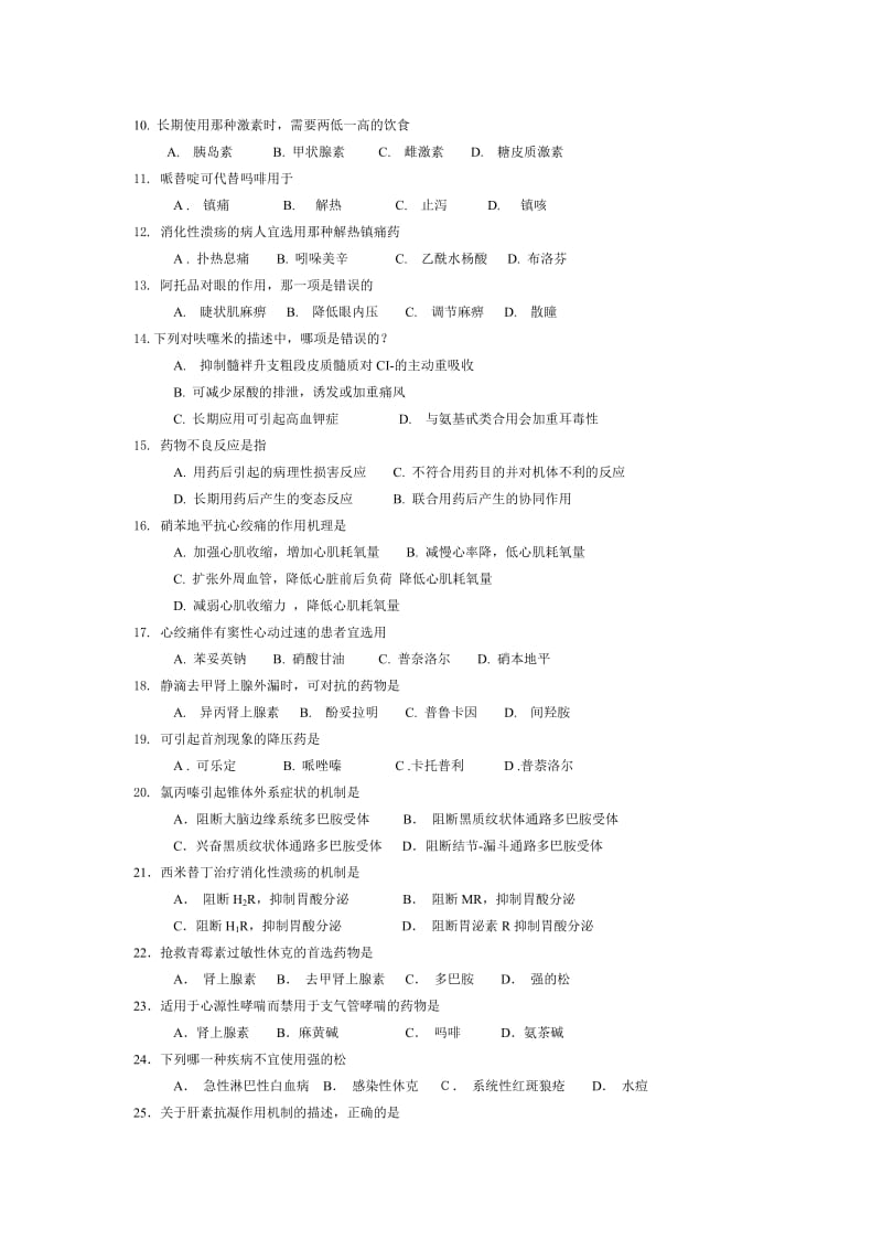 《药物治疗学》模拟试题(一)参考答案.doc_第3页