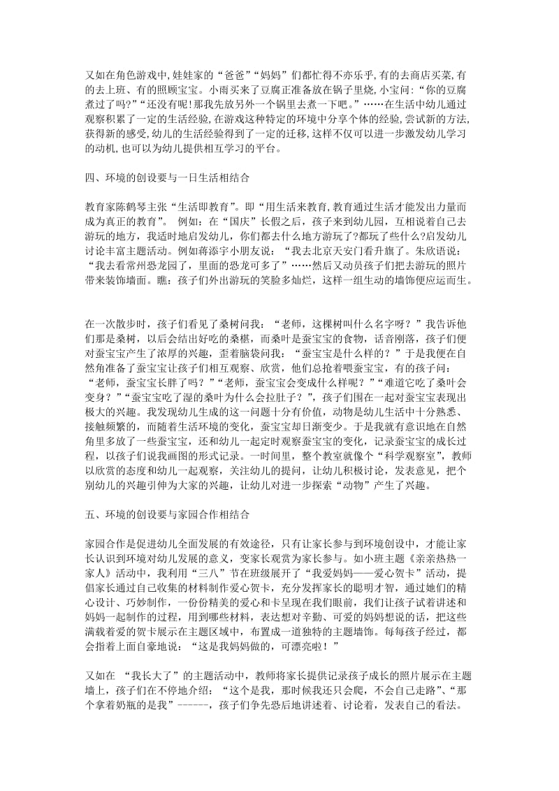 科研论文：浅谈幼儿园班级环境创设的有效策略.doc_第3页