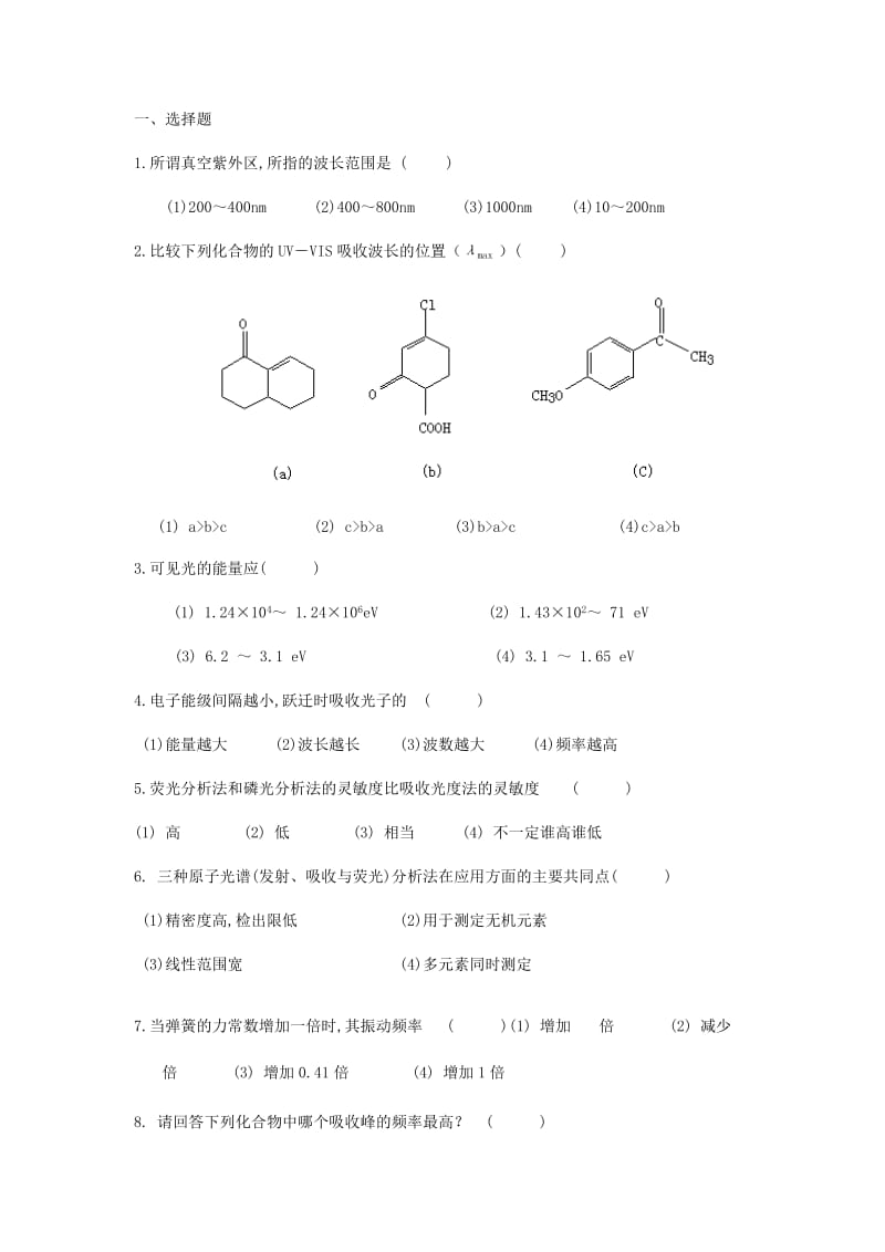 仪器分析试卷及答案(全).doc_第1页